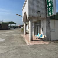 德南診所