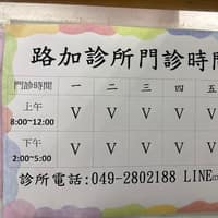 路加診所