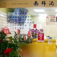 南科泌尿外科診所
