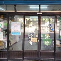 鹿野診所