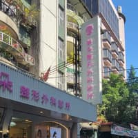美朵整形外科診所 台北首都館