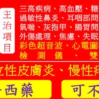 佑全診所