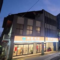 育和診所