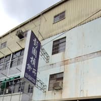 彭國禎診所