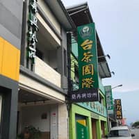 簡再興診所