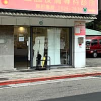 美麗新 卓玉麗皮膚科診所