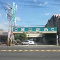 健亞診所