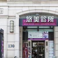 悠美診所 台中分院