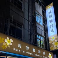 曾世鳴皮膚專科診所-埔心院區