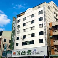 嘉義信合美診所