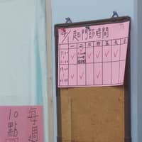 民安診所