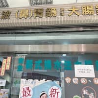 鍾政瑾皮膚科葉俊麟內科診所