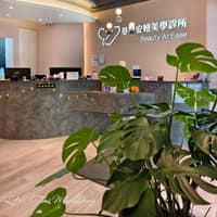 安妞美學診所 高雄苓雅店
