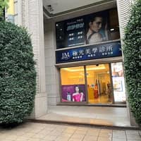 極光美學診所-桃園