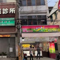 嘉誠診所