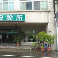 佑安診所
