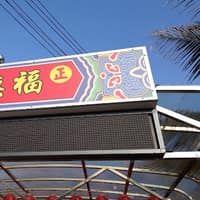 醫達人診所