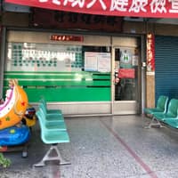林炳煌家庭醫學科診所