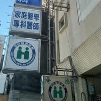 盧德勝診所