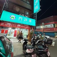 陳相國聯合診所