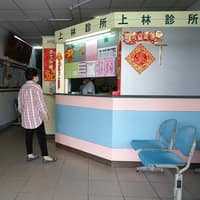上林診所