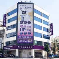 台南維格診所