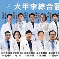 李綜合醫療社團法人大甲李綜合醫院