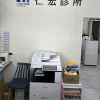 仁宏診所