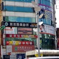 璞悅美學診所 西門院所