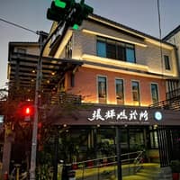 張輝鵬診所