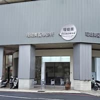璦媞美醫學診所