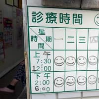 泰安診所