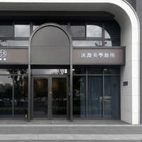 沐溦美學診所_桃園館