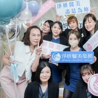 桃園淨妍醫美診所