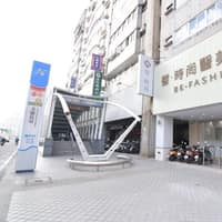 璧·時尚醫美診所