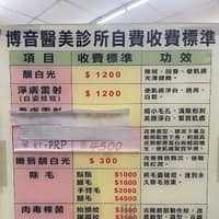 博音診所