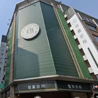 采醫翎麗診所