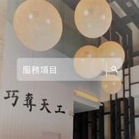 高雄醫美-巧天工整形外科