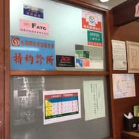 以斯帖診所
