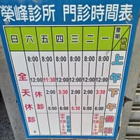 榮峰診所