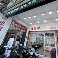 皮醫師板橋皮膚專科診所
