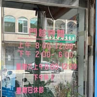 陳銘森診所