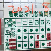 陽明診所