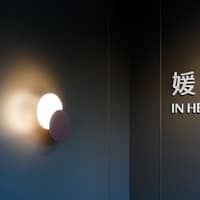 媛和美整形外科診所