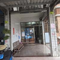 賴家醫科診所