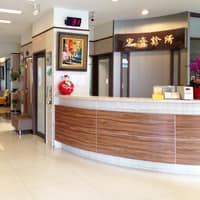 宏濟診所