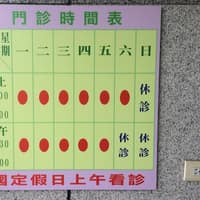祥和診所