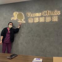 桃園唯那斯醫美診所