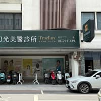美學診所 - 台南成功店醫美