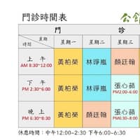 公館中醫診所